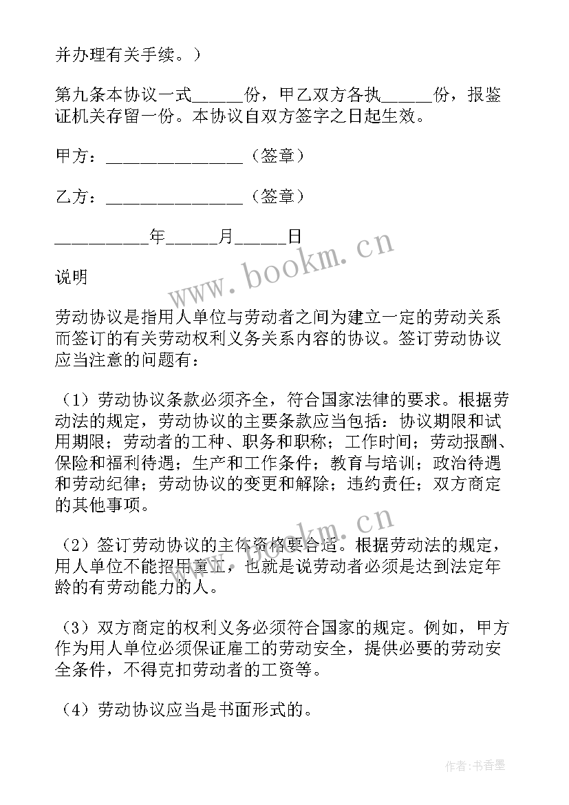 2023年劳动合同纠纷和劳务合同纠纷的区别 劳动合同纠纷协议(优质5篇)