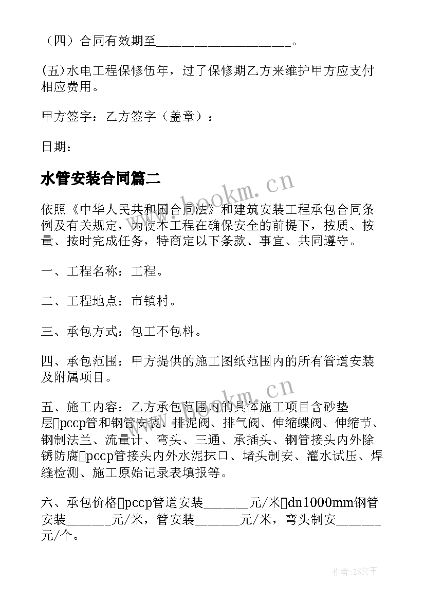 水管安装合同(精选5篇)