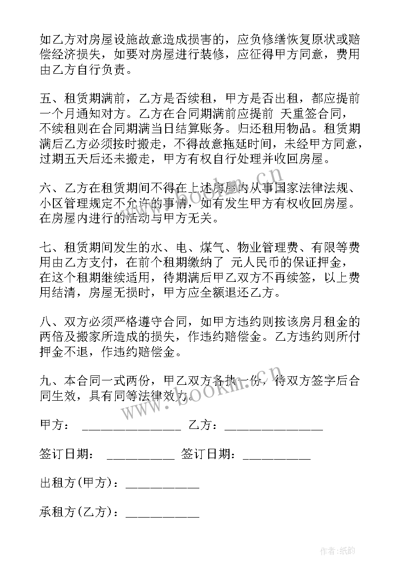 租房合同续签简单(模板5篇)