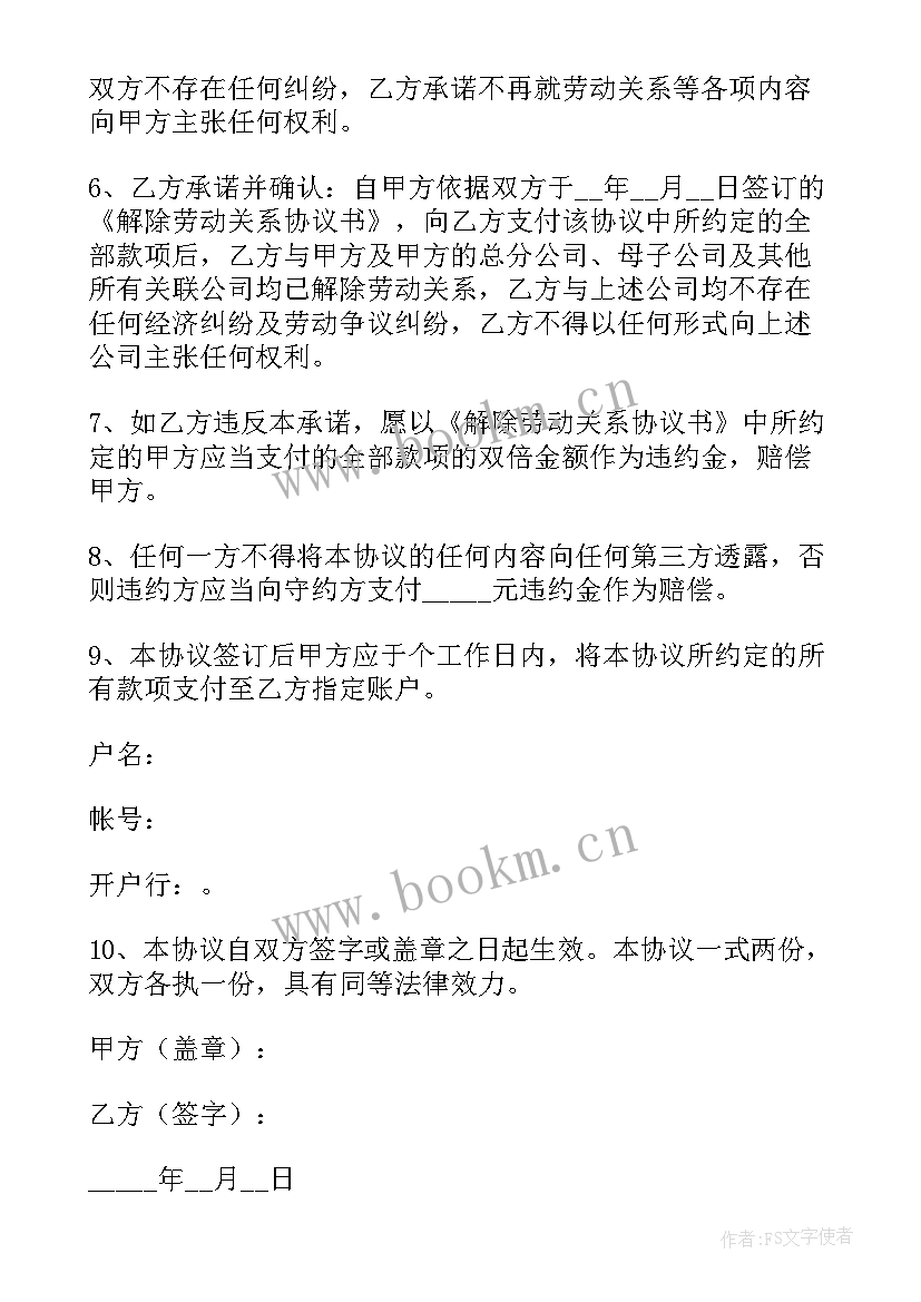 2023年合同到期续签降薪 医疗期满员工解除劳动合同(优质5篇)