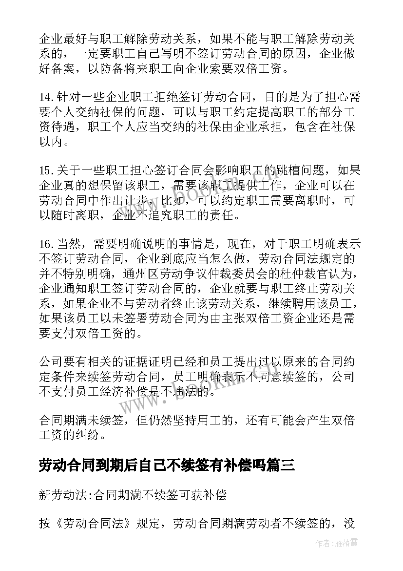 劳动合同到期后自己不续签有补偿吗(优秀5篇)