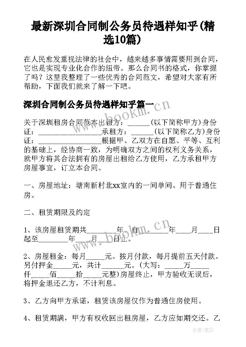 最新深圳合同制公务员待遇样知乎(精选10篇)