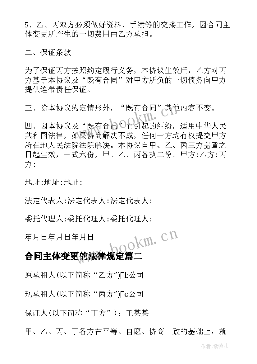 合同主体变更的法律规定 合同主体变更三方协议(精选5篇)