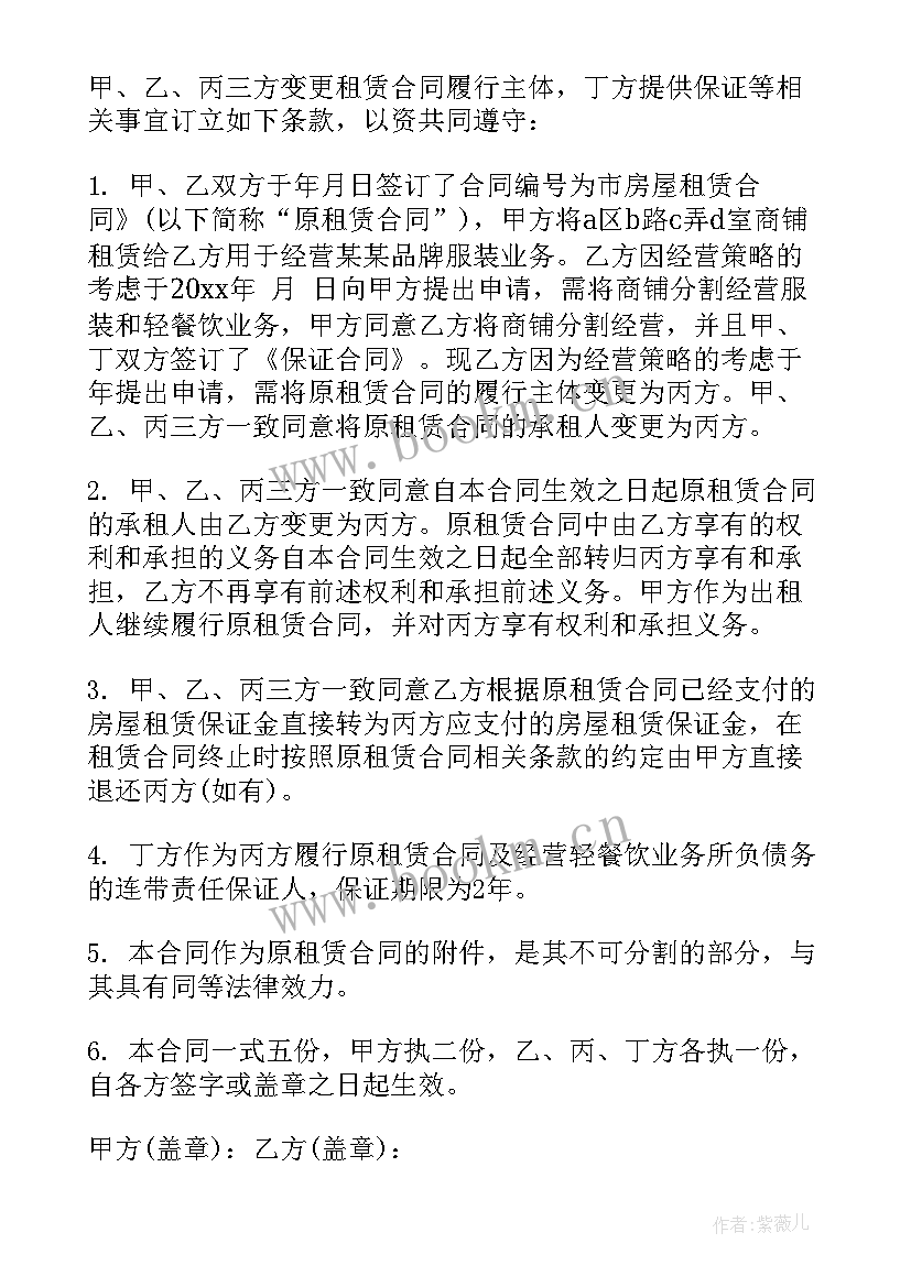 合同主体变更的法律规定 合同主体变更三方协议(精选5篇)