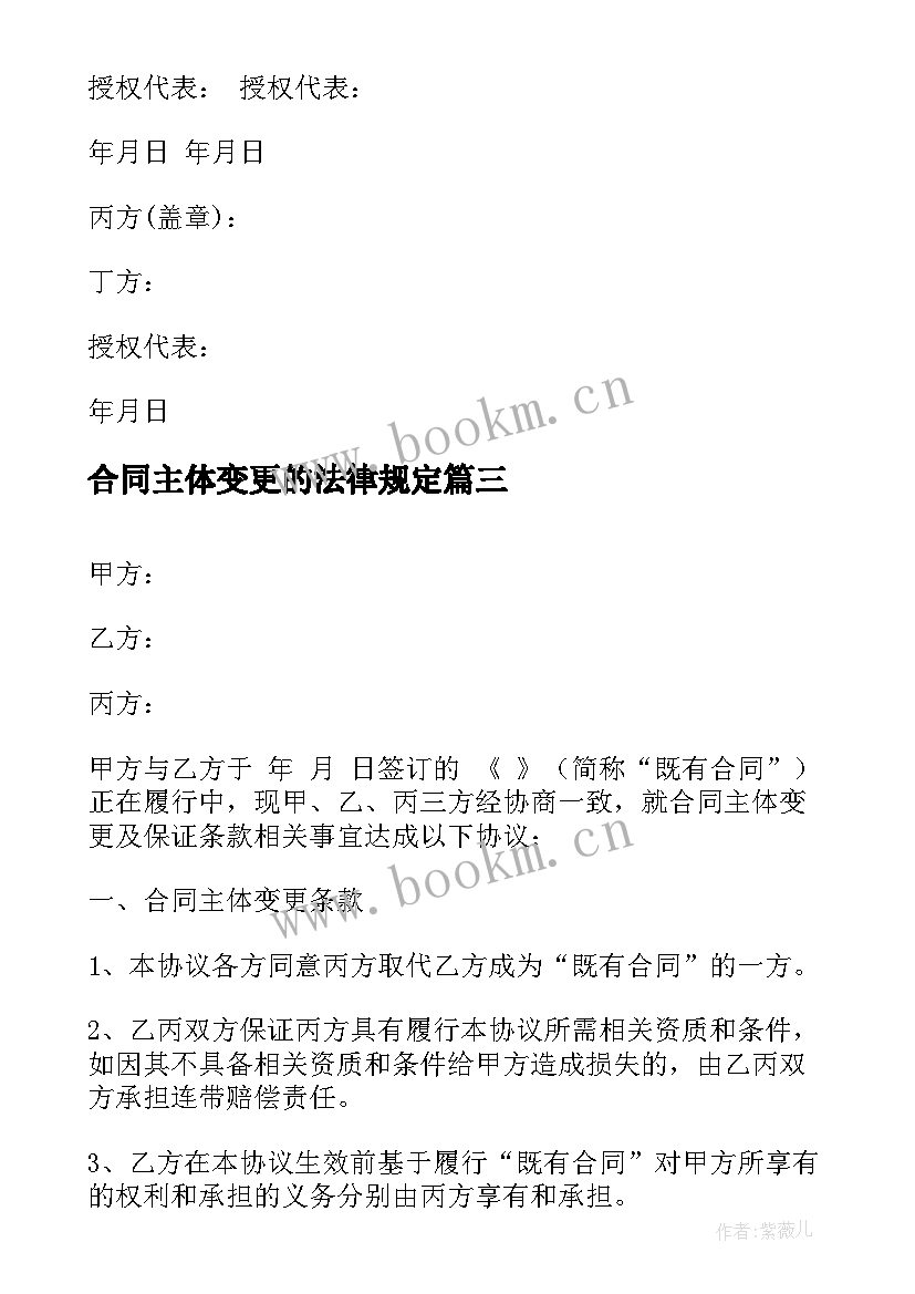 合同主体变更的法律规定 合同主体变更三方协议(精选5篇)