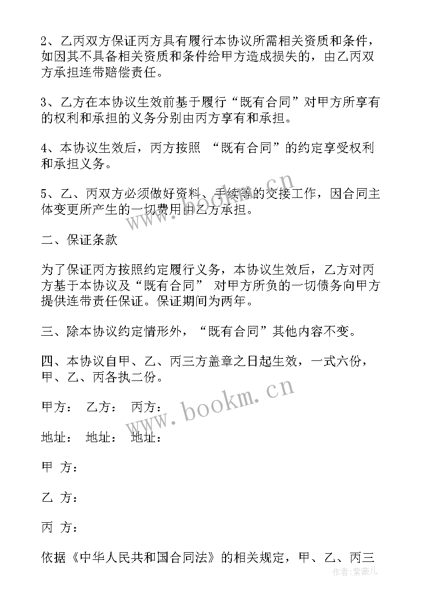 合同主体变更的法律规定 合同主体变更三方协议(精选5篇)