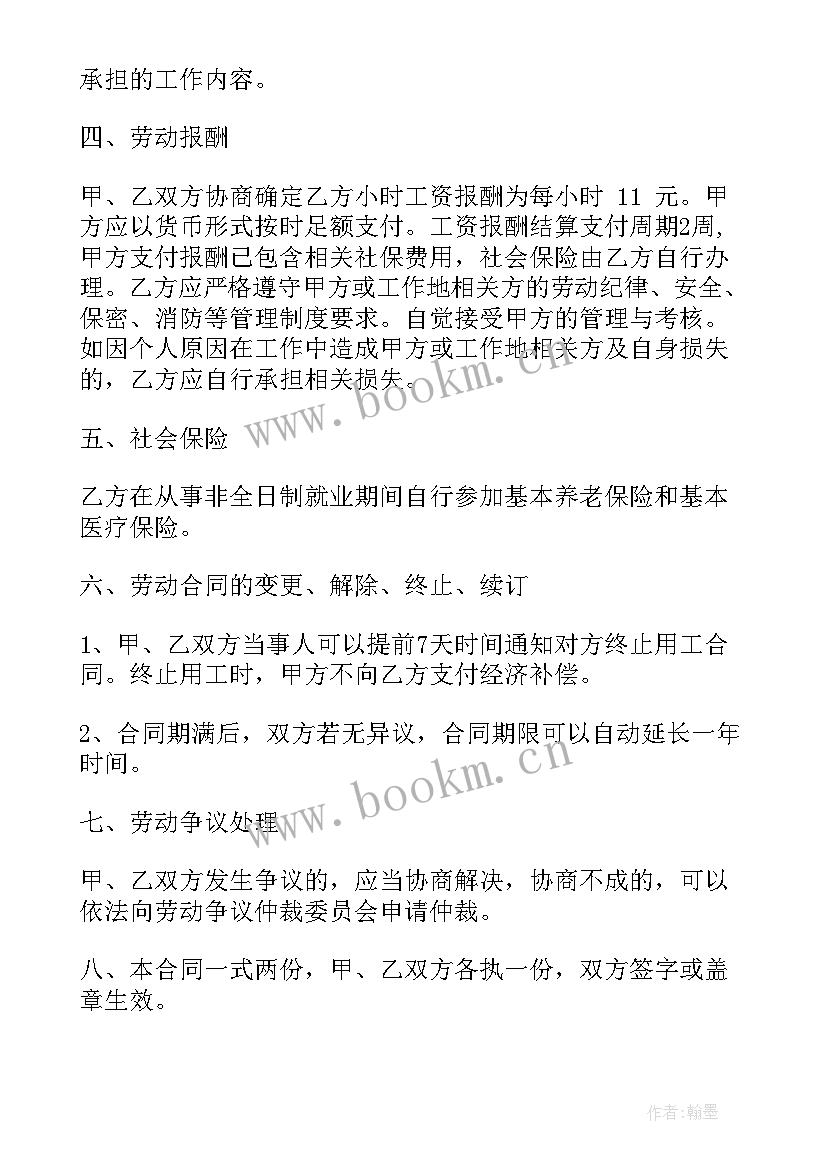 2023年公办幼儿园临时工 幼儿园临时工劳动合同(大全5篇)