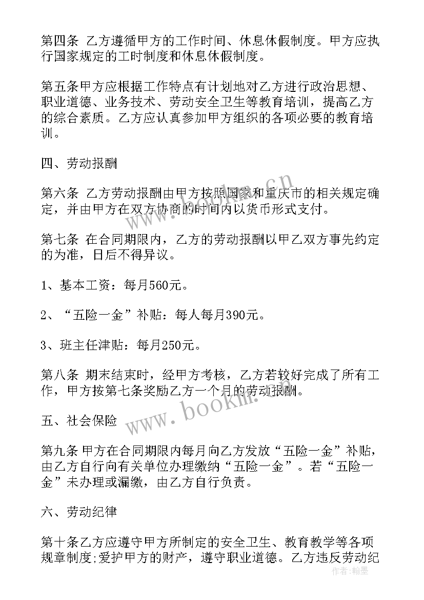 2023年公办幼儿园临时工 幼儿园临时工劳动合同(大全5篇)