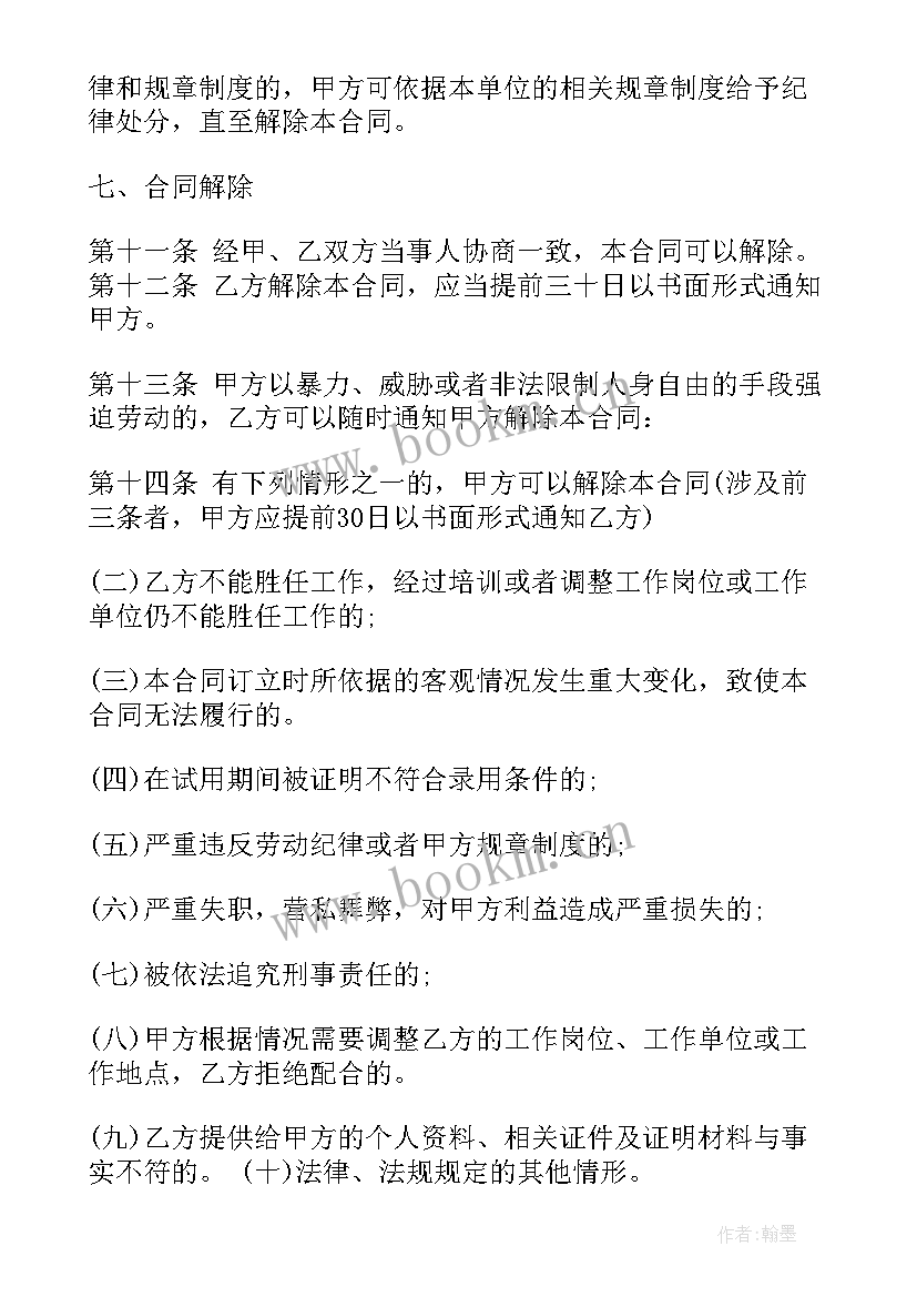 2023年公办幼儿园临时工 幼儿园临时工劳动合同(大全5篇)