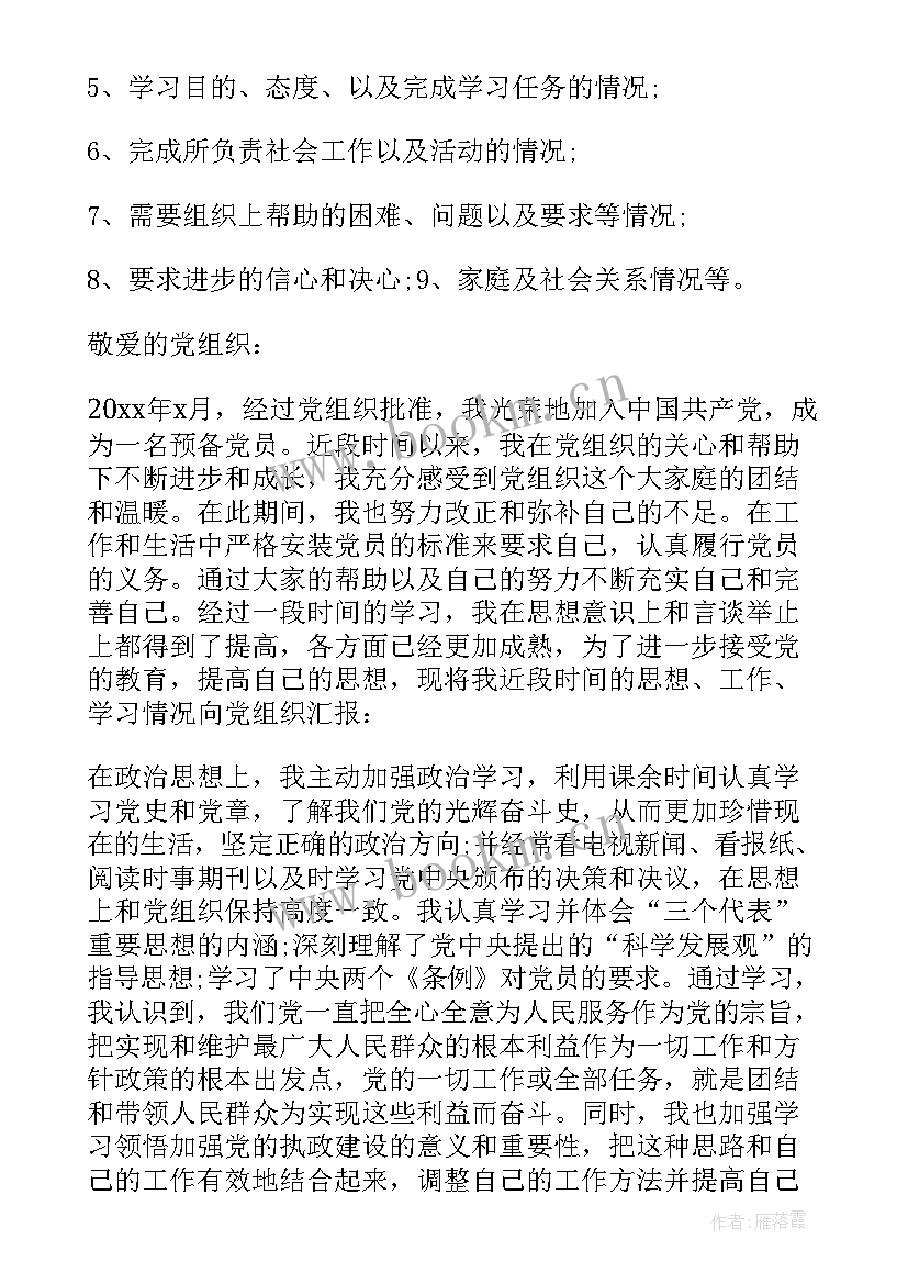 最新思想汇报写此致敬礼么(优秀9篇)