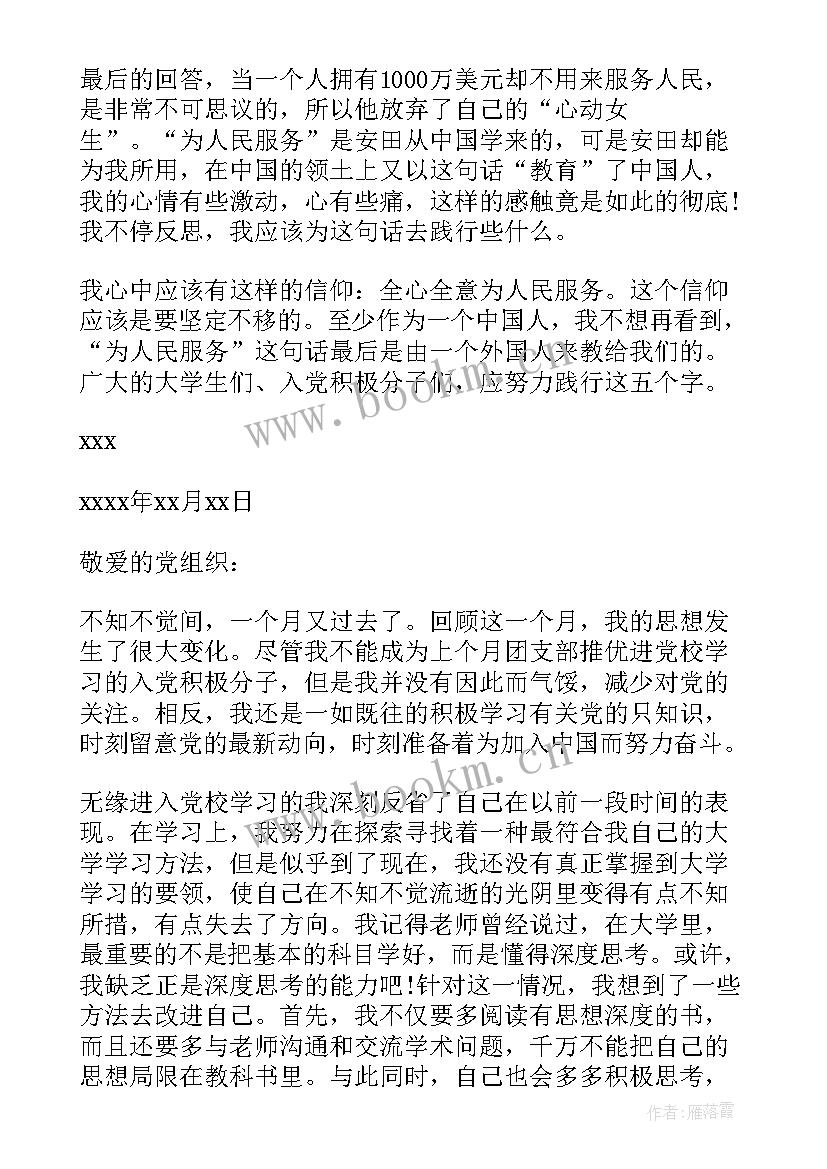 最新思想汇报写此致敬礼么(优秀9篇)