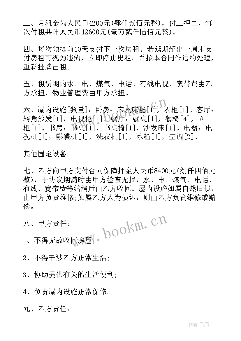 2023年押一付一租房合同 押一付三租房合同(模板5篇)