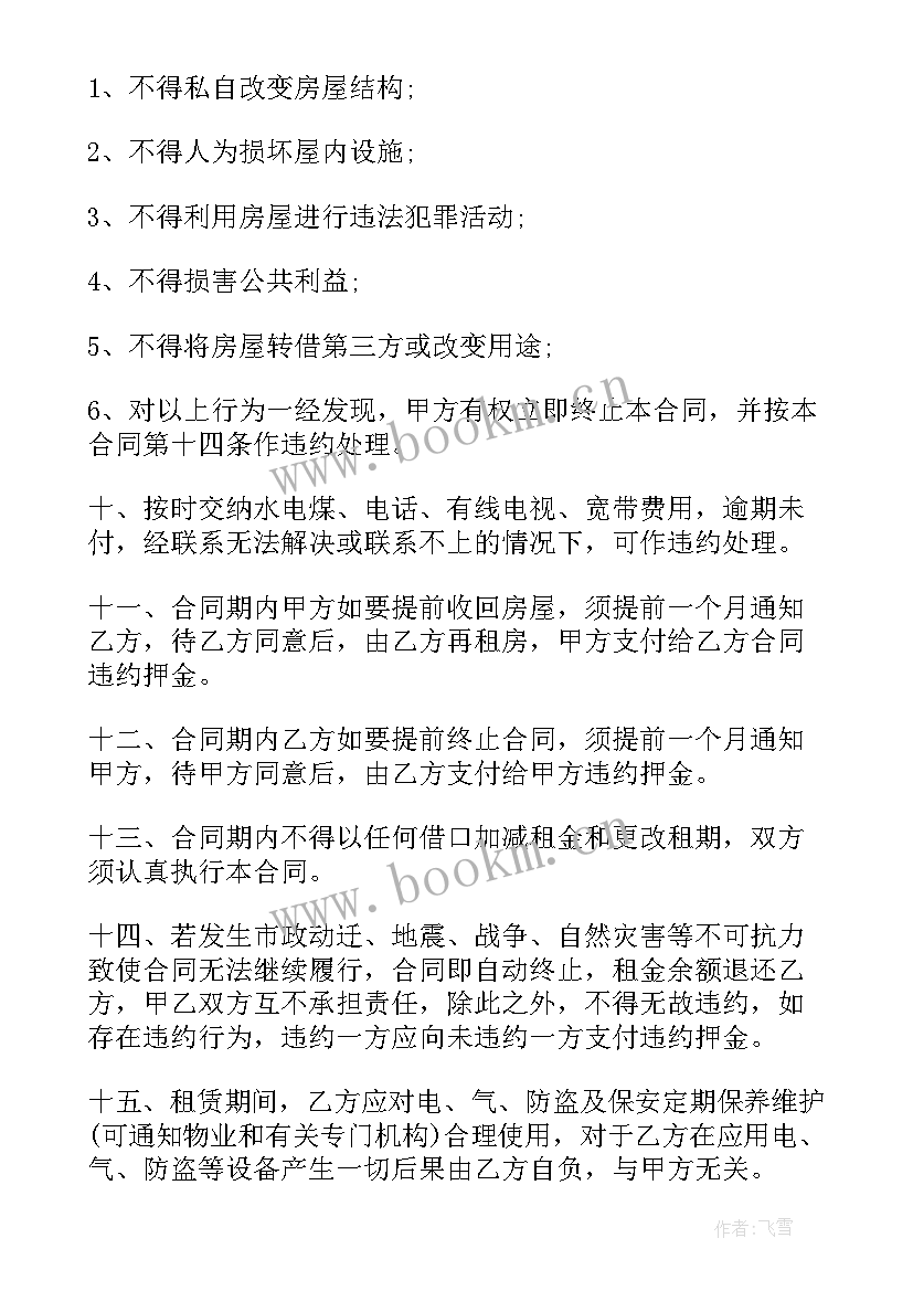 2023年押一付一租房合同 押一付三租房合同(模板5篇)