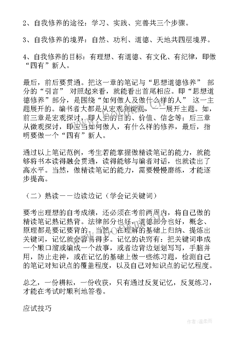 最新思想道德修养与法律基础 思想道德修养与法律基础论文(通用6篇)