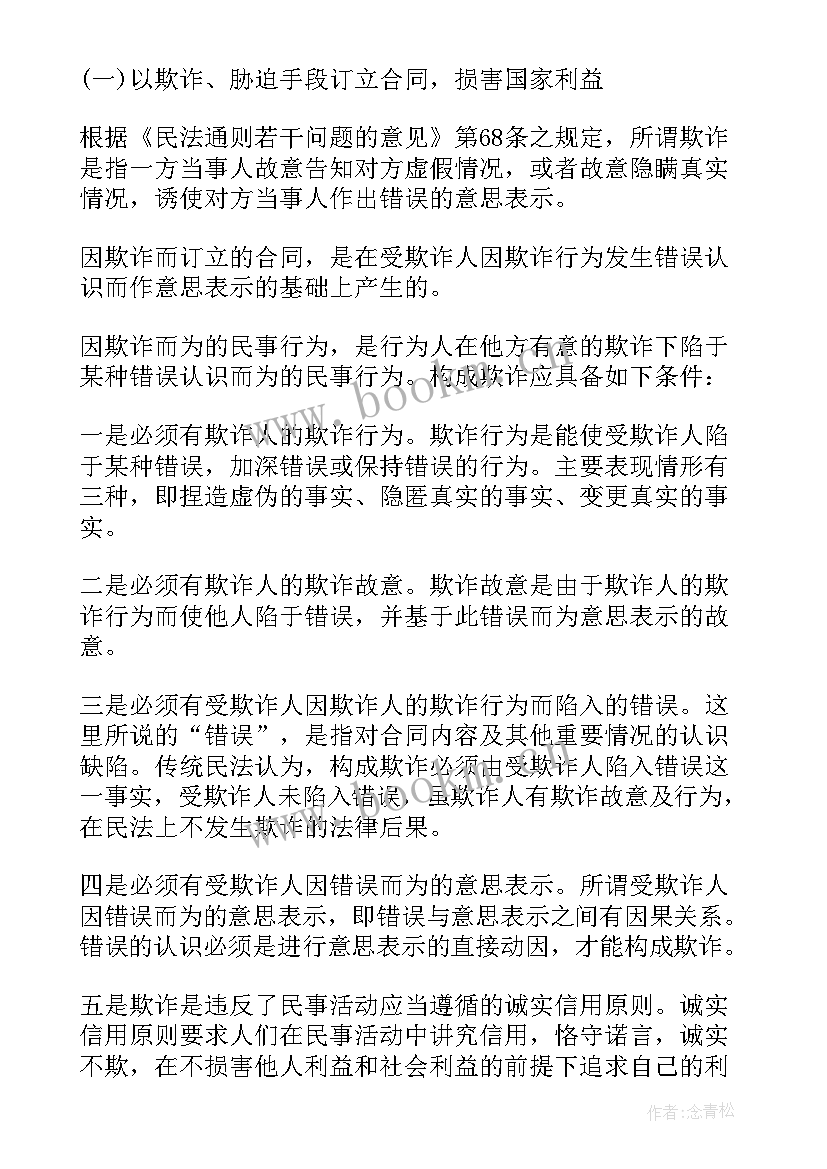 2023年合同溯及力大白话 借款合同心得体会(大全5篇)