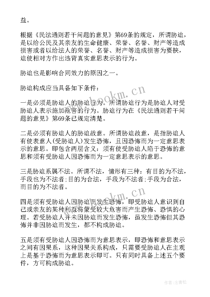 2023年合同溯及力大白话 借款合同心得体会(大全5篇)