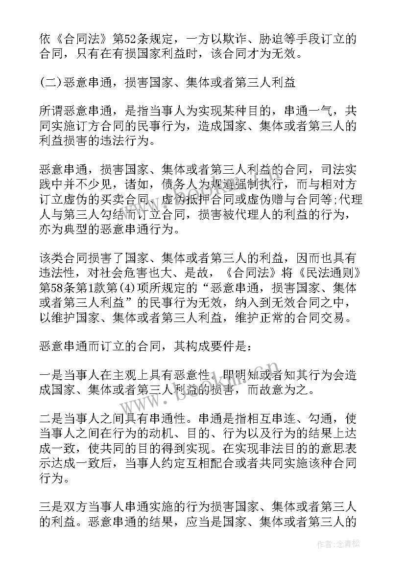 2023年合同溯及力大白话 借款合同心得体会(大全5篇)