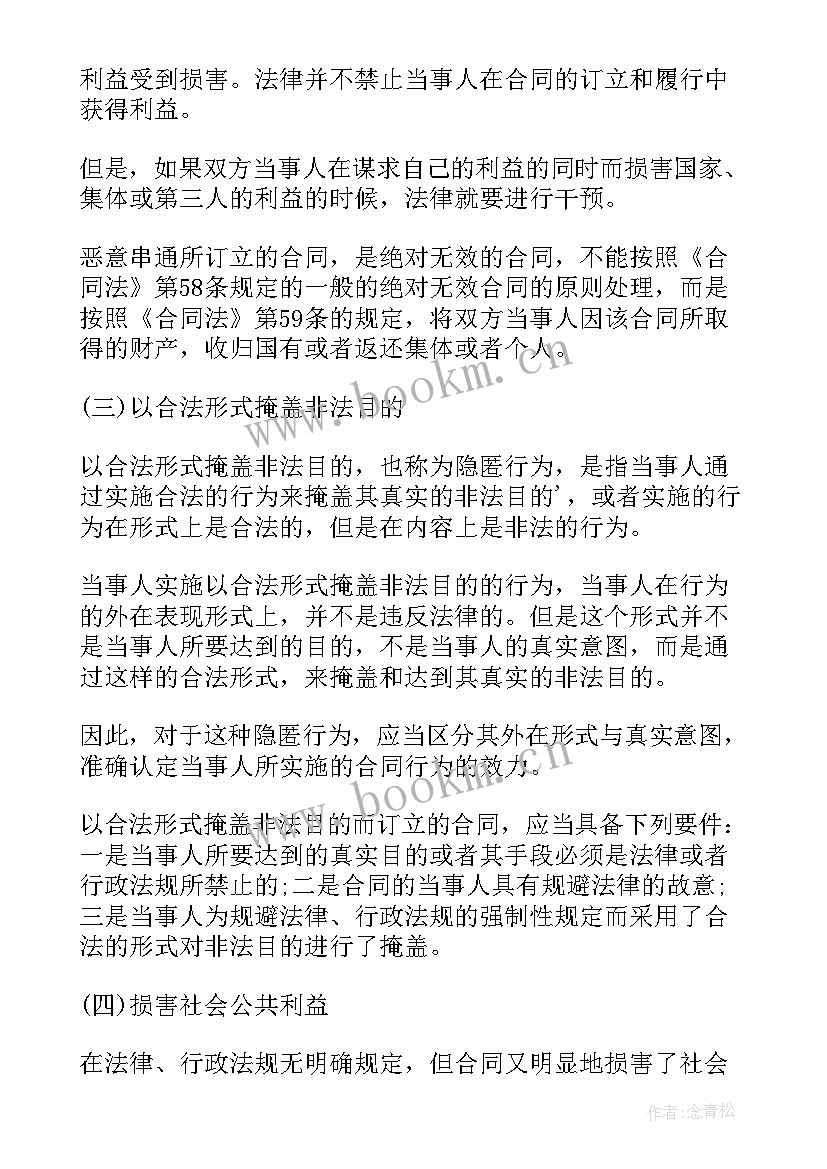 2023年合同溯及力大白话 借款合同心得体会(大全5篇)