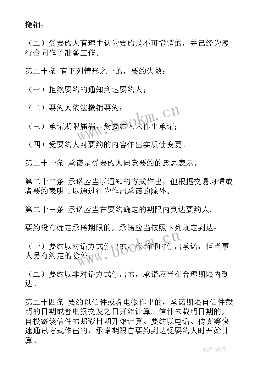 中华人民共和国合同法版 中华人民共和国合同法完整版(实用8篇)