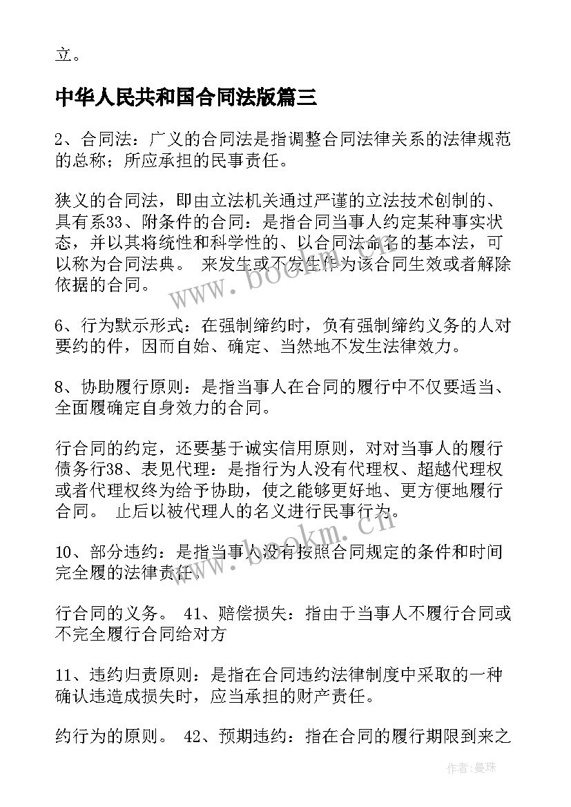 中华人民共和国合同法版 中华人民共和国合同法完整版(实用8篇)