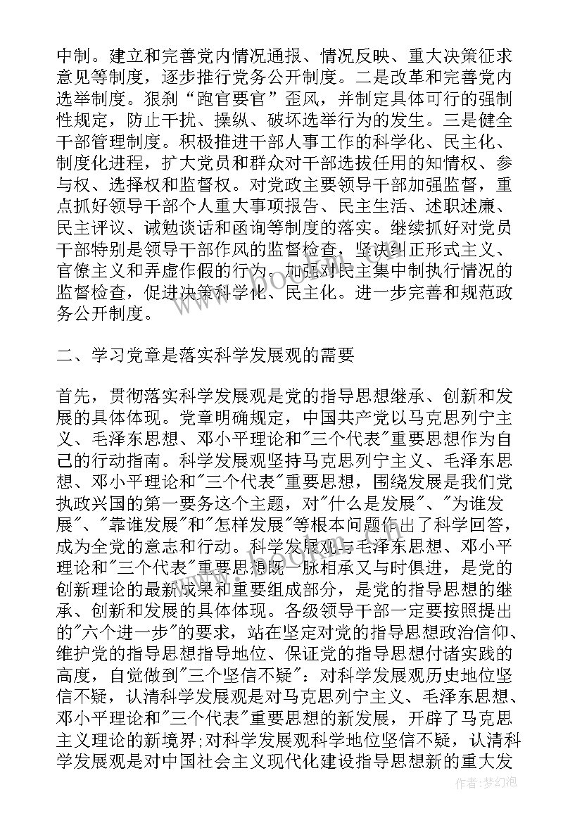 最新党的指导思想心得体会 党的指导思想党课心得(大全5篇)