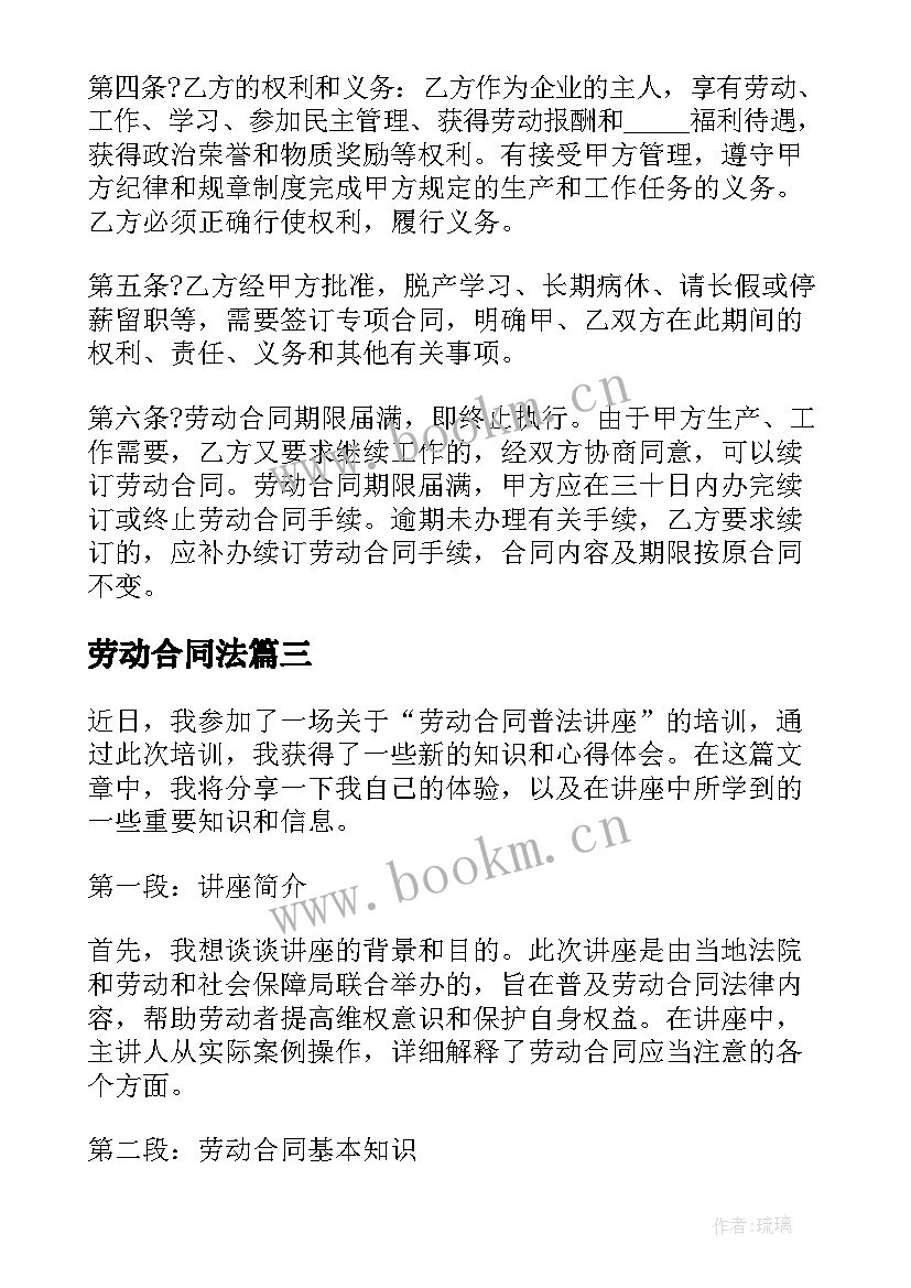 最新劳动合同法(实用7篇)