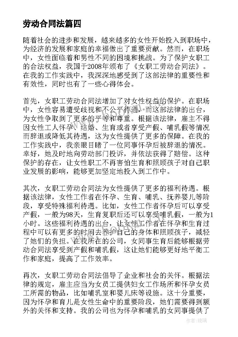 最新劳动合同法(实用7篇)