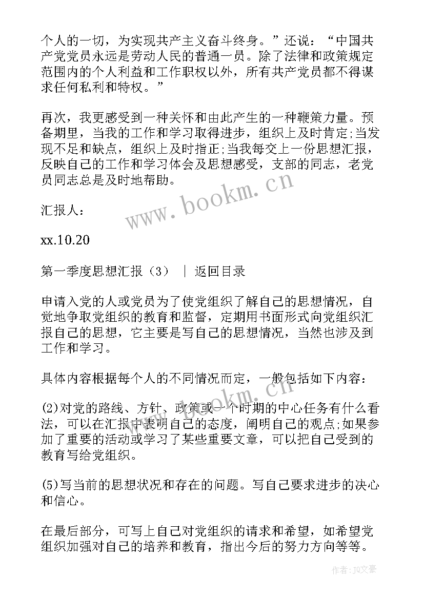 思想汇报第一季度结合两会 第二季度思想汇报(通用6篇)