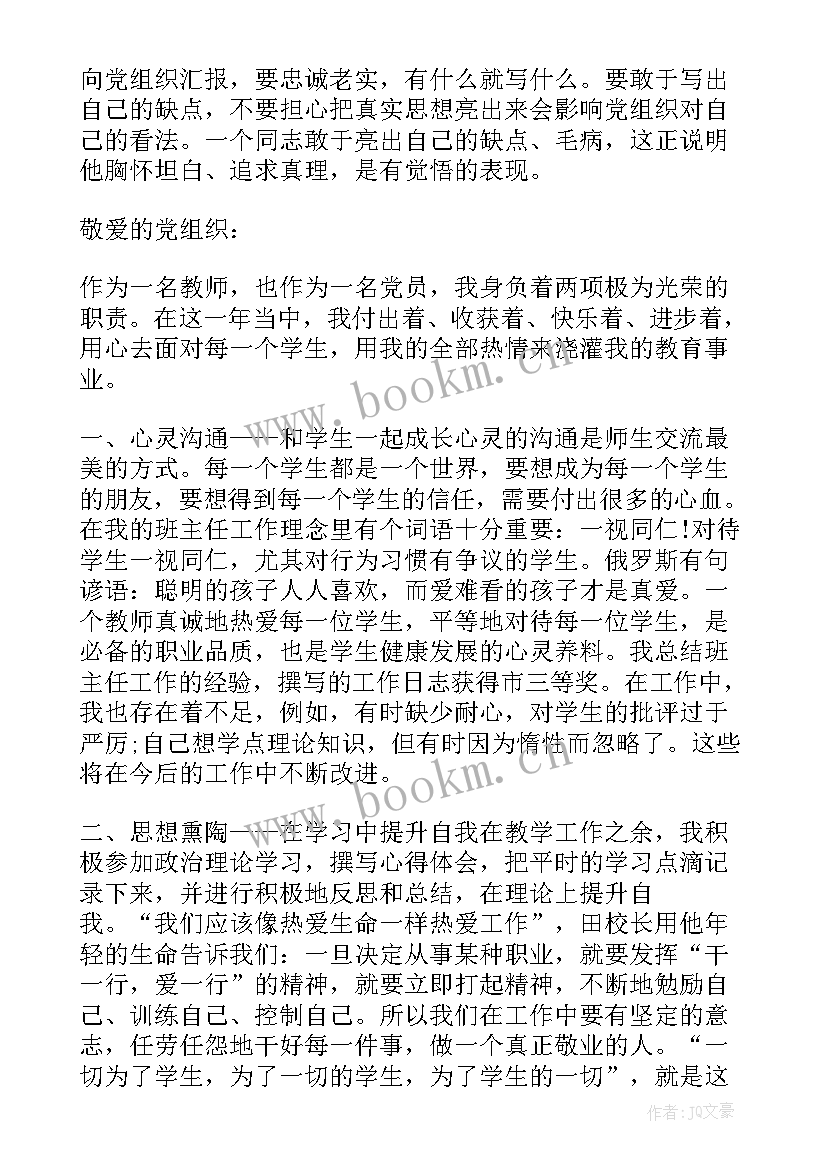 思想汇报第一季度结合两会 第二季度思想汇报(通用6篇)