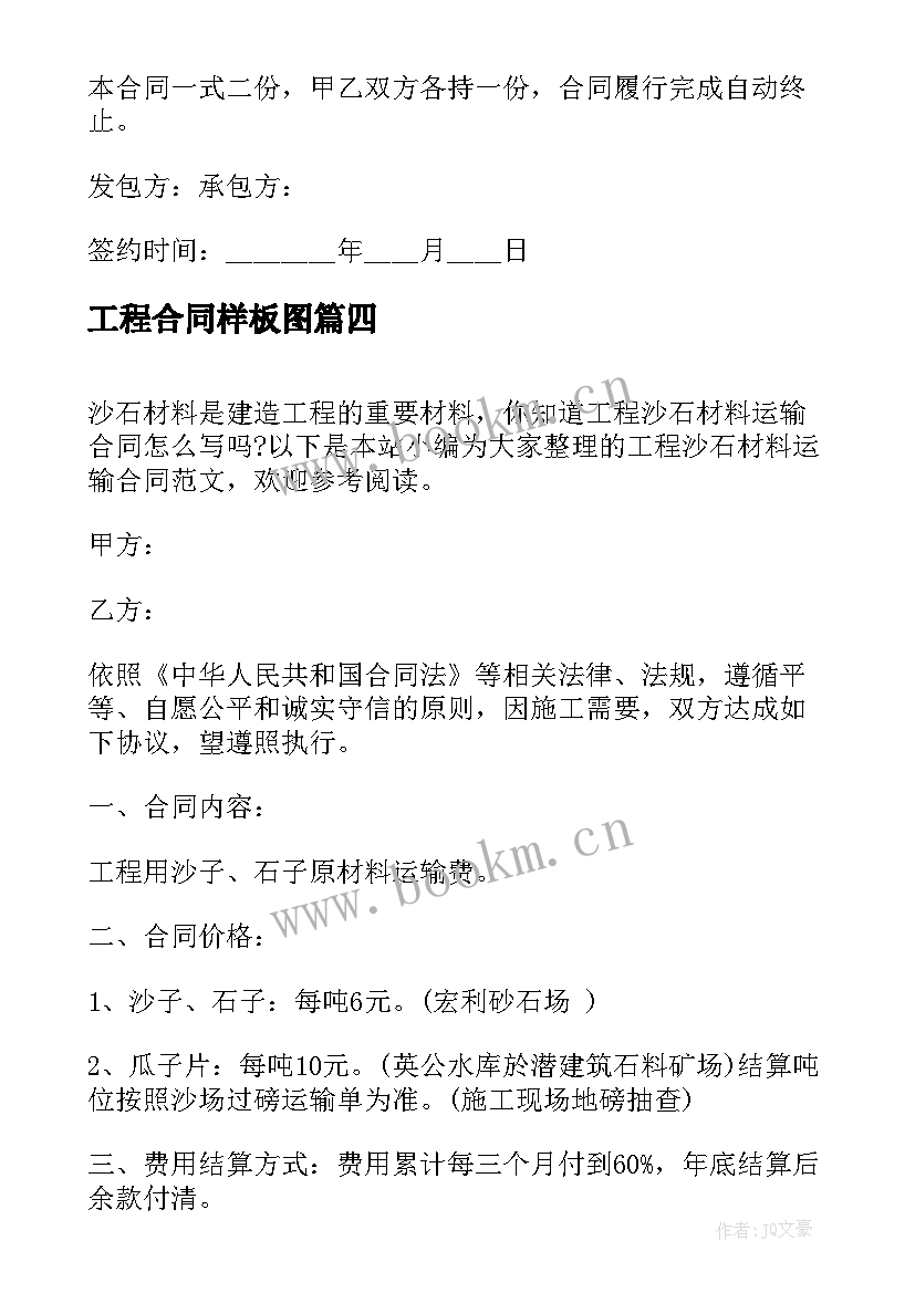 最新工程合同样板图 工程承包合同协议样板(优质5篇)