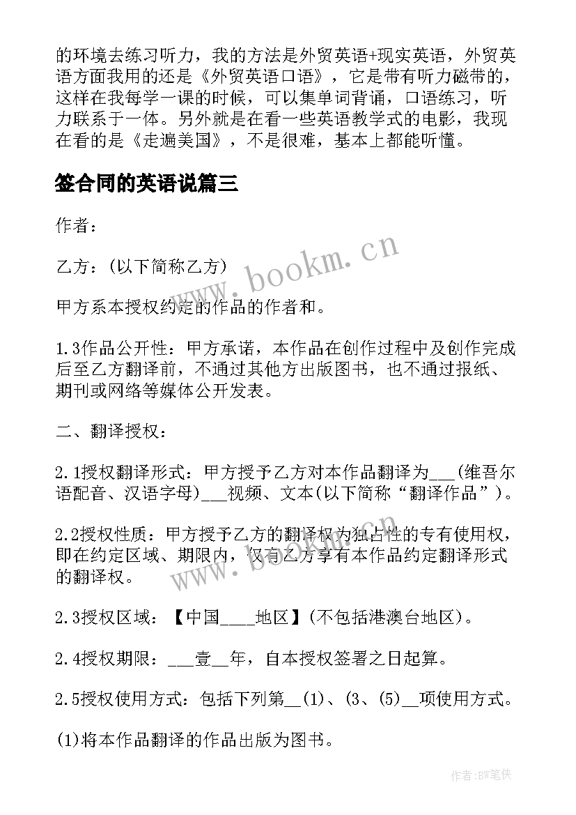 最新签合同的英语说(优秀8篇)