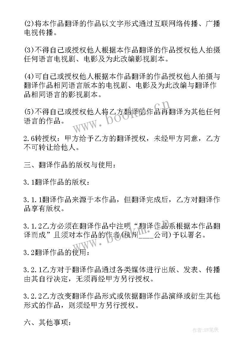 最新签合同的英语说(优秀8篇)