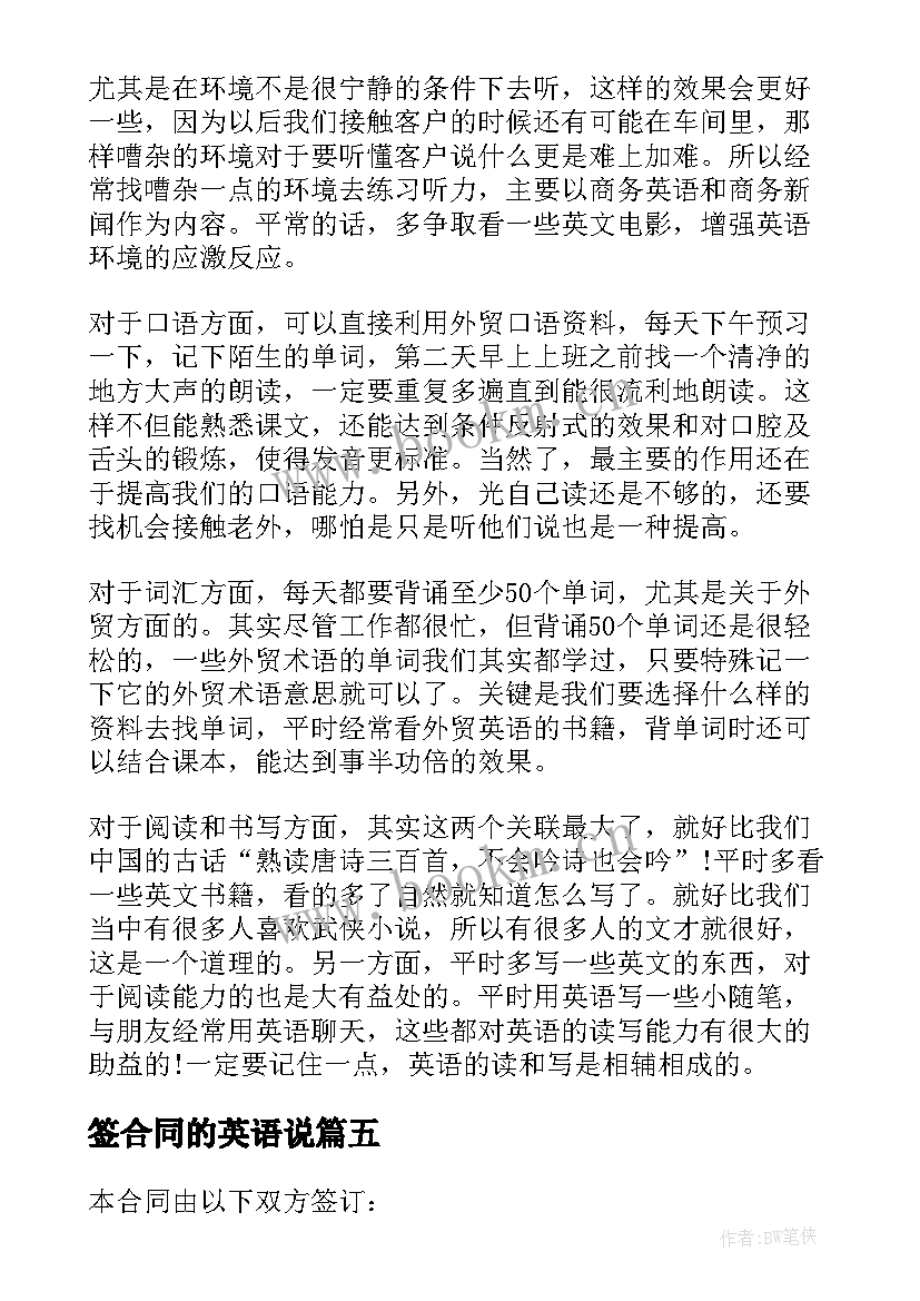 最新签合同的英语说(优秀8篇)