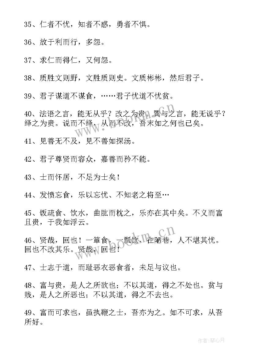 最新大教育家不困惑是指哪个年纪 思想家的名言(汇总5篇)