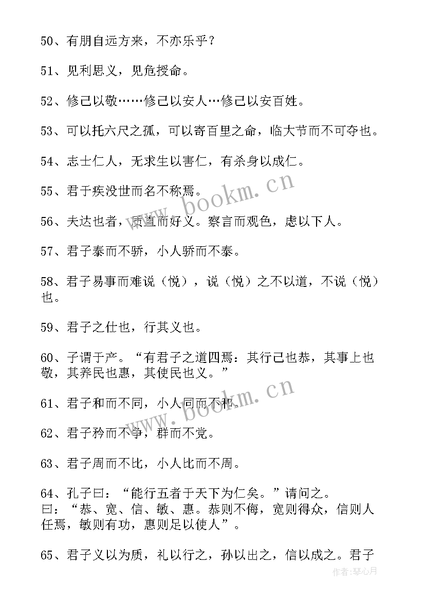 最新大教育家不困惑是指哪个年纪 思想家的名言(汇总5篇)