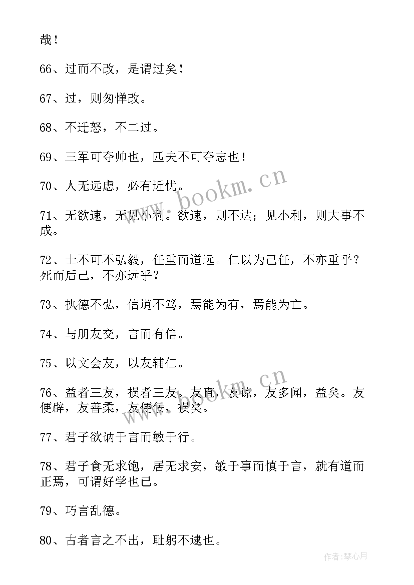 最新大教育家不困惑是指哪个年纪 思想家的名言(汇总5篇)