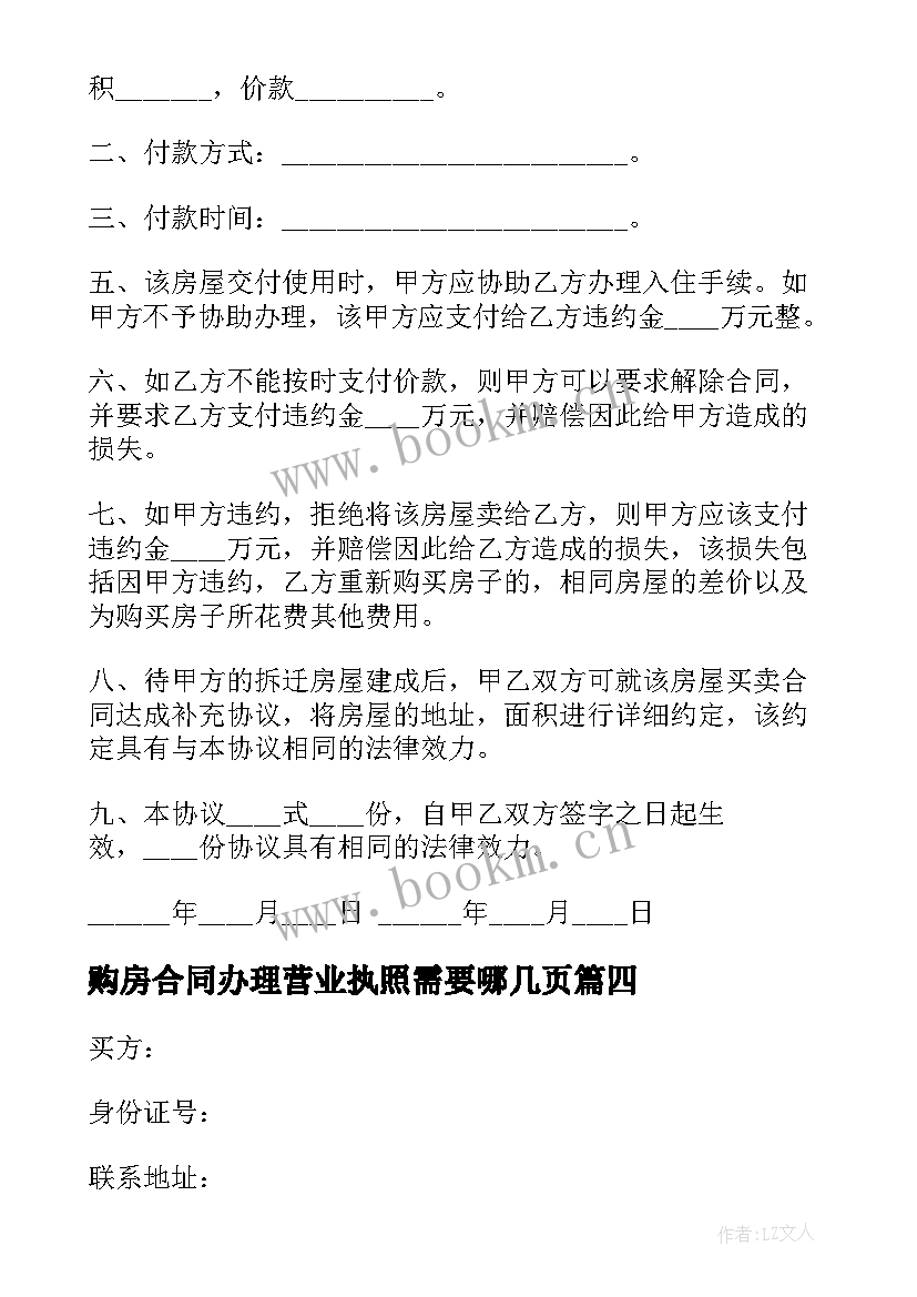 最新购房合同办理营业执照需要哪几页(实用9篇)