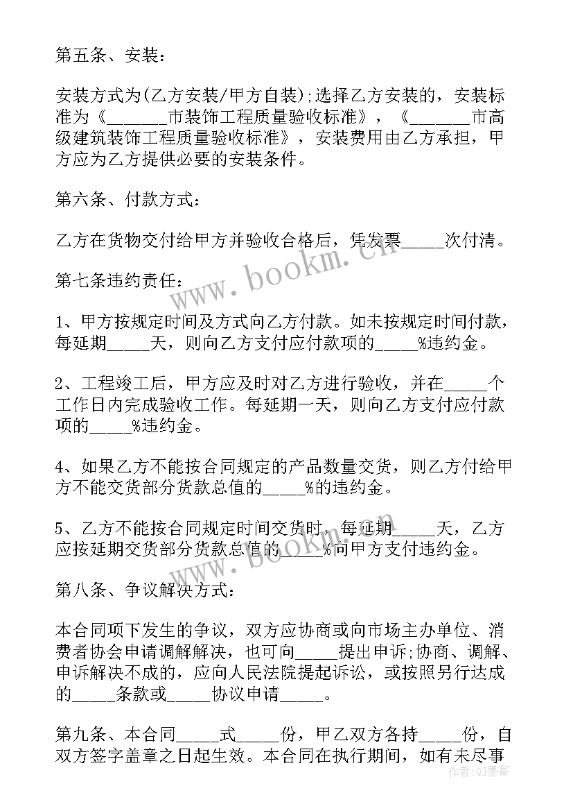 2023年装饰材料购销合同(模板10篇)