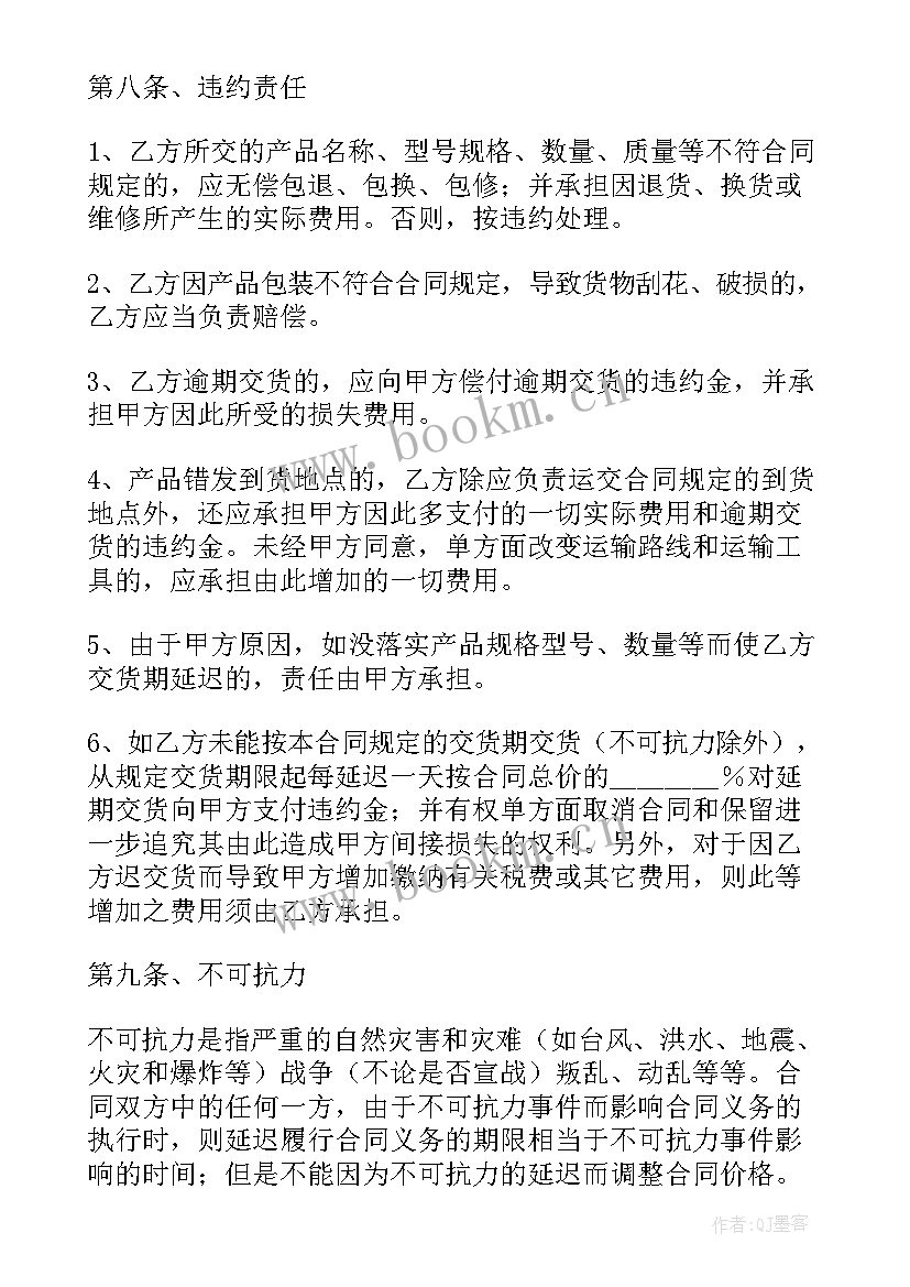 2023年装饰材料购销合同(模板10篇)