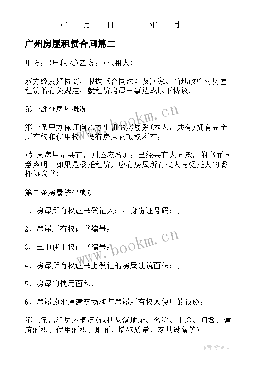 2023年广州房屋租赁合同 广州市房屋租赁合同(汇总8篇)