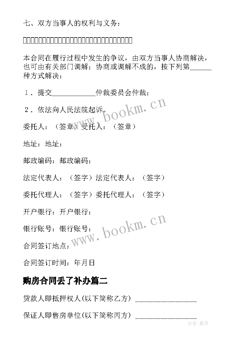 购房合同丢了补办(优质6篇)