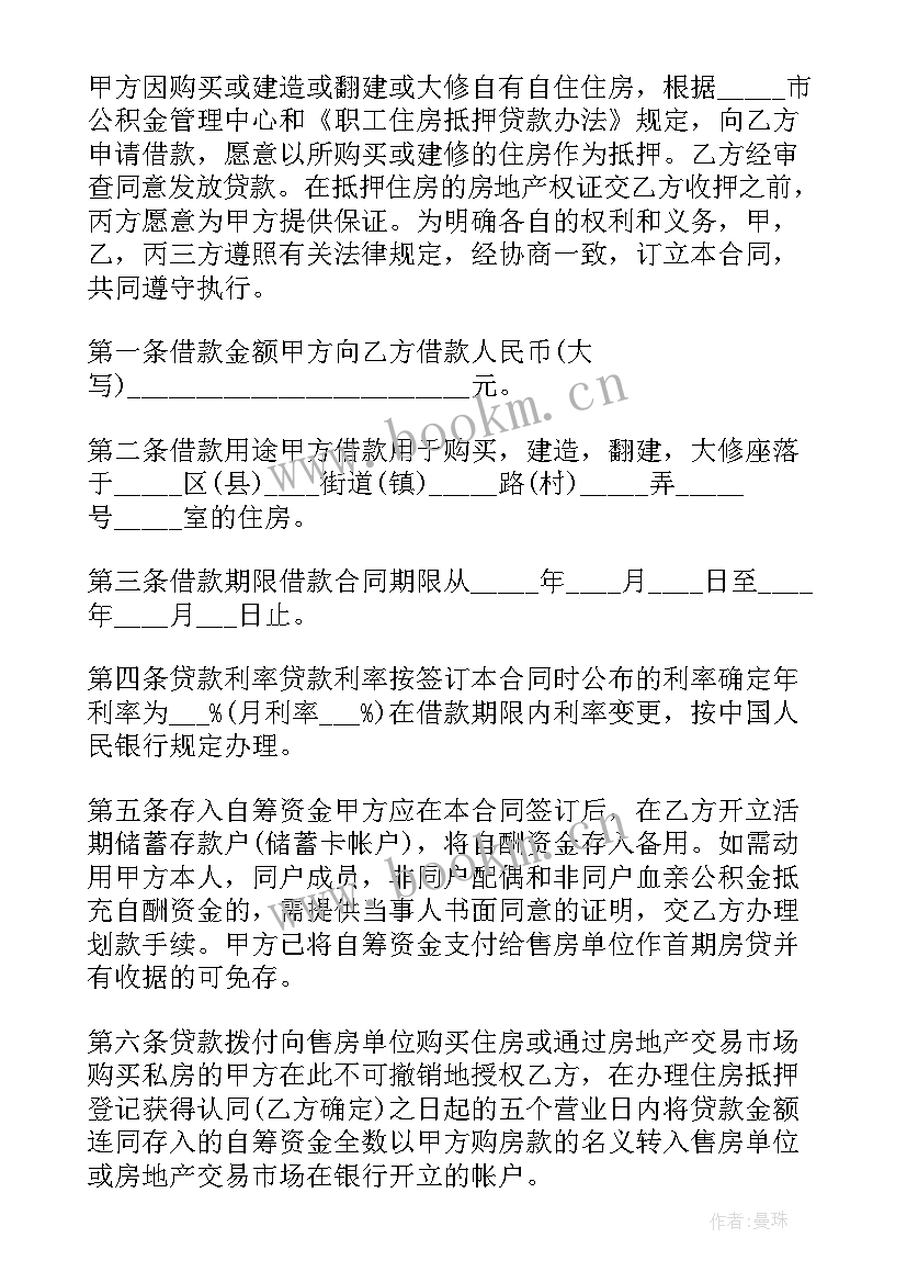 购房合同丢了补办(优质6篇)