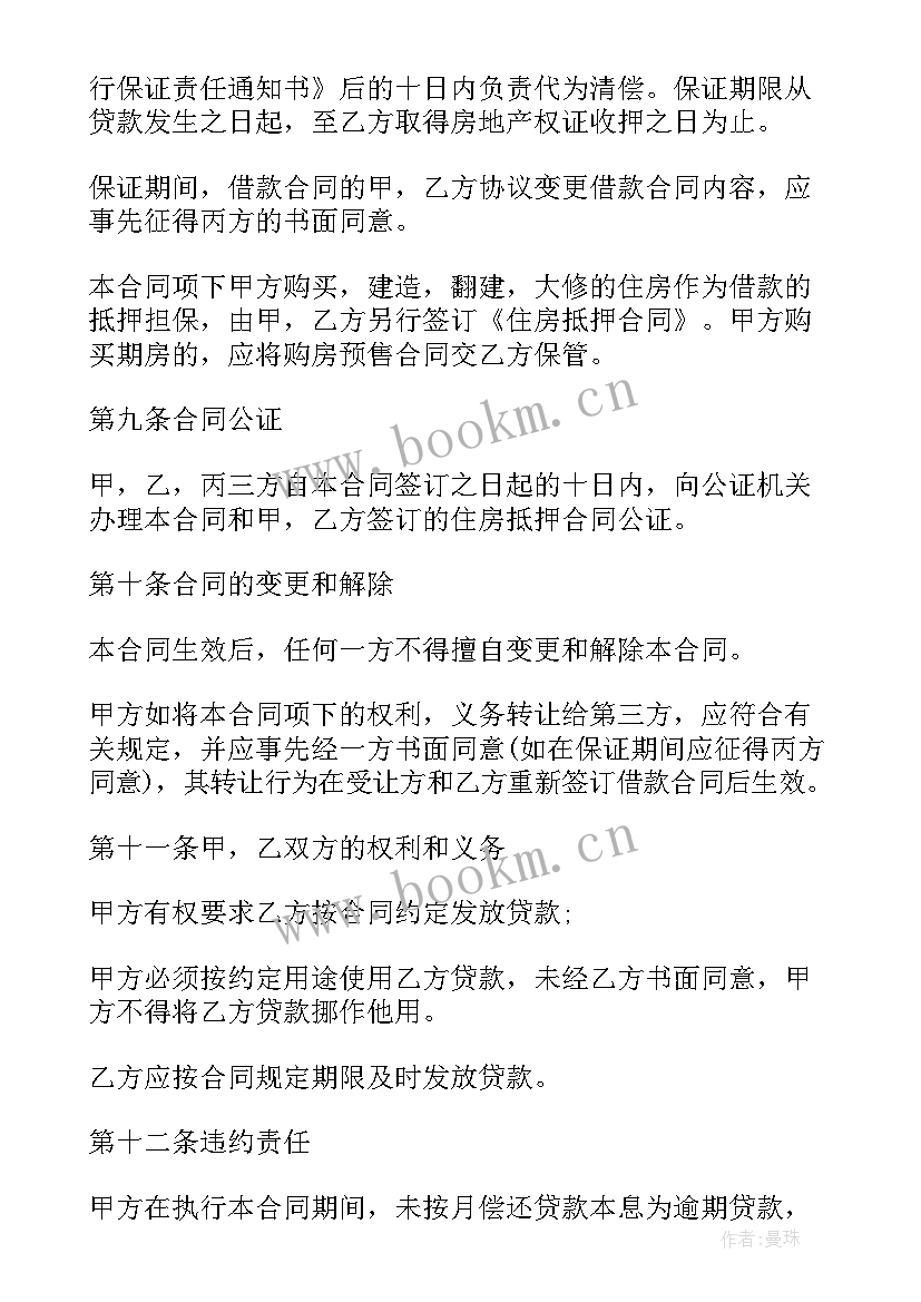 购房合同丢了补办(优质6篇)