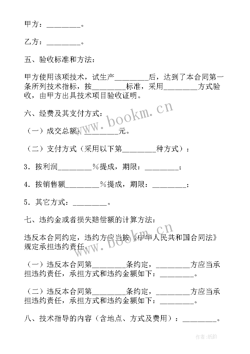 2023年转让技术使用权和转让技术所有权 技术转让合同(大全6篇)