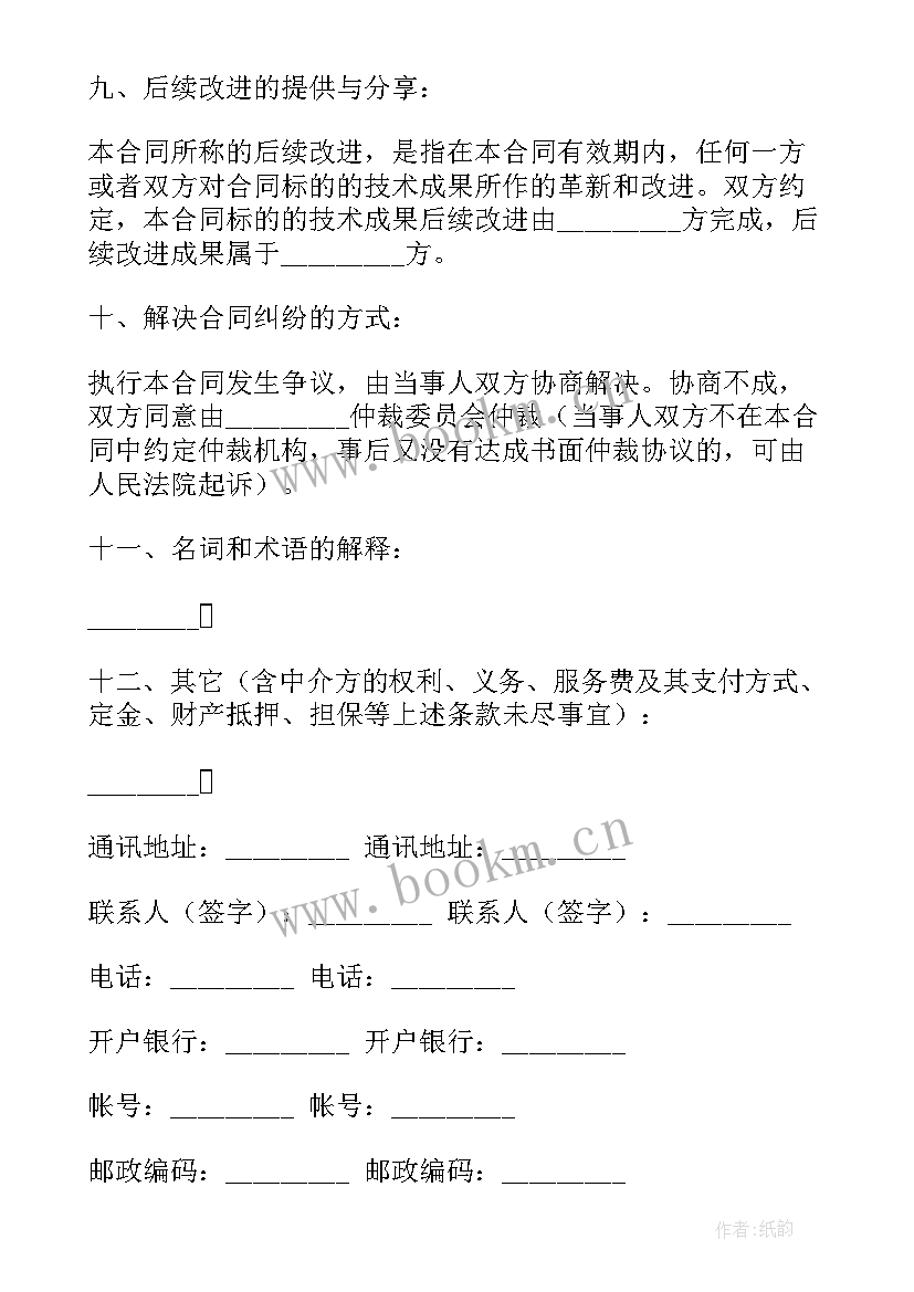 2023年转让技术使用权和转让技术所有权 技术转让合同(大全6篇)