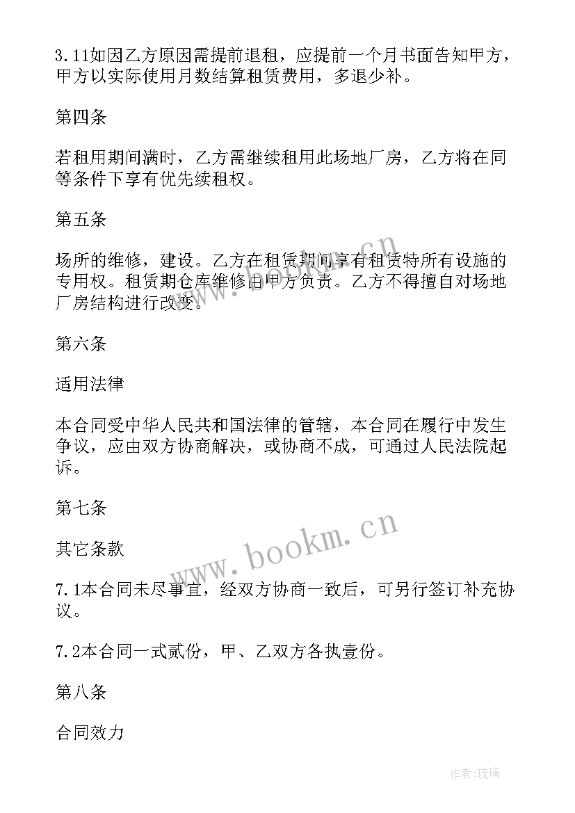 2023年仓库租赁合同简单免费 仓库租赁合同简单(模板8篇)