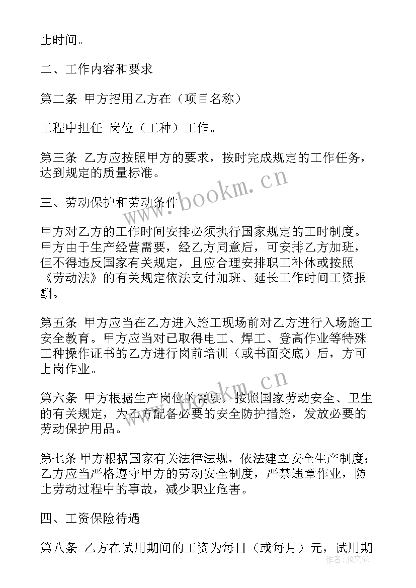 2023年建筑工地劳务合同版 建筑工地劳务合同(通用8篇)