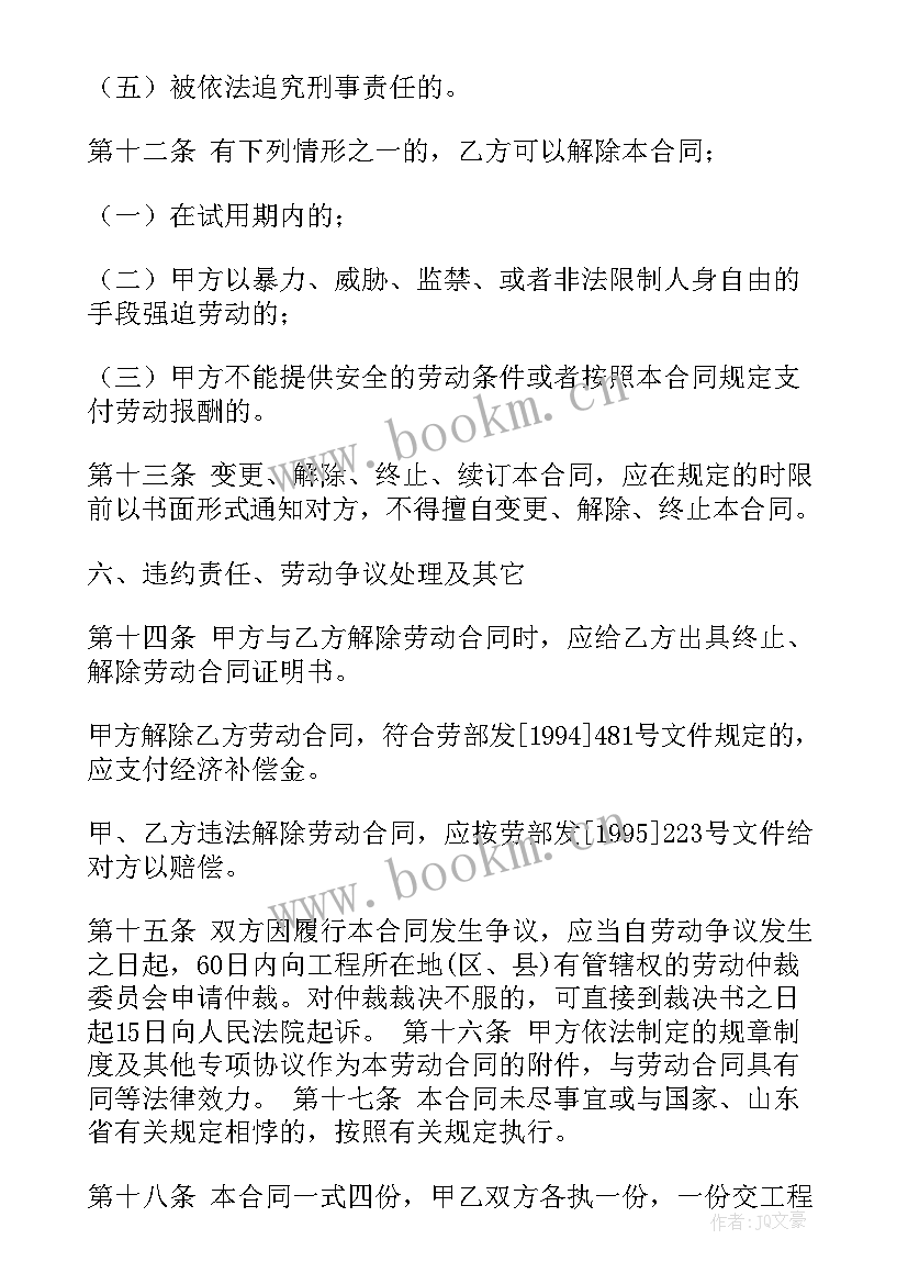 2023年建筑工地劳务合同版 建筑工地劳务合同(通用8篇)