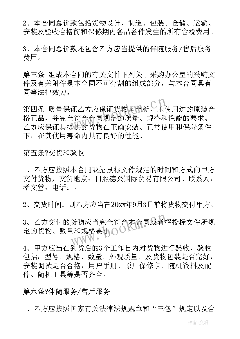 2023年电脑办公设备采购合同 电脑及办公设备采购合同书(精选5篇)