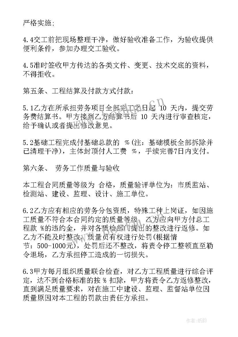 2023年劳务分包合同无效的法律后果(模板7篇)